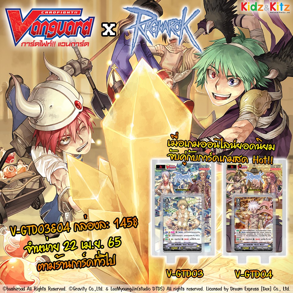 พร้อมส่ง-การ์ดไฟท์แวนการ์ด-v-game-trial-deck-3-amp-4-v-gtd03-amp-04-ragnarok