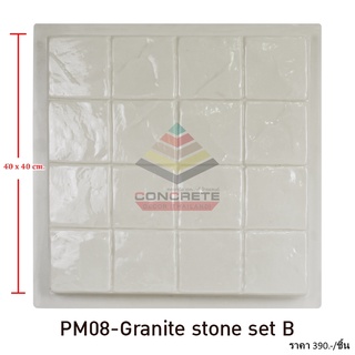 แม่พิมพ์หล่อปูน แผ่นทางเดินลายหิน Granite Stone Set B