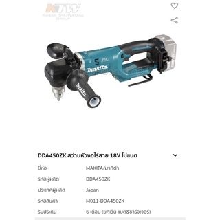 สว่านหัวงอ DDA450ZK 18V ตัวเปล่า ไม่รวม แบต Makita แท้ 2021