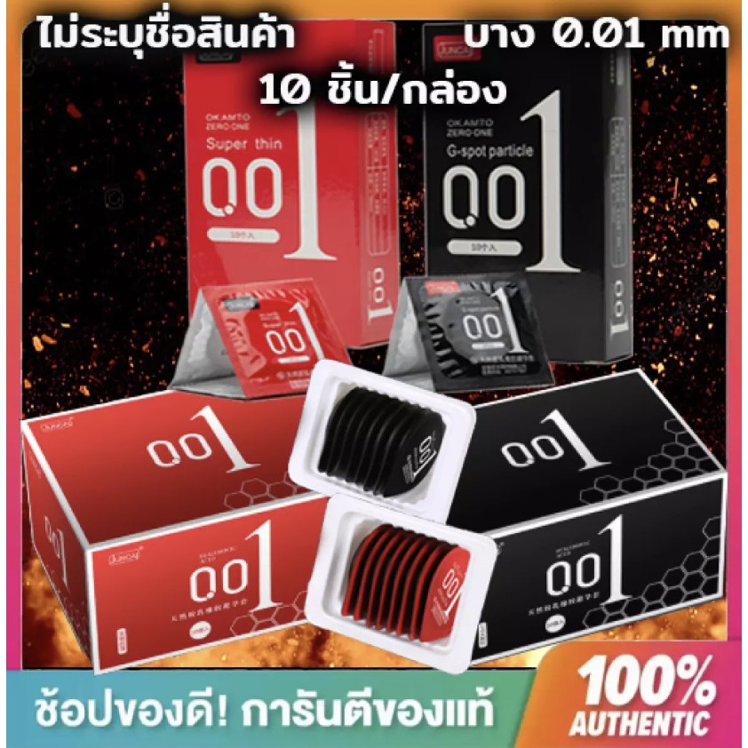 ภาพหน้าปกสินค้าถุงยางอนามัยแบบบางพิเศษเพียง 0.01 มิลลิเมตร (1 กล่องมี 10 ชิ้น) จากร้าน bin987654 บน Shopee