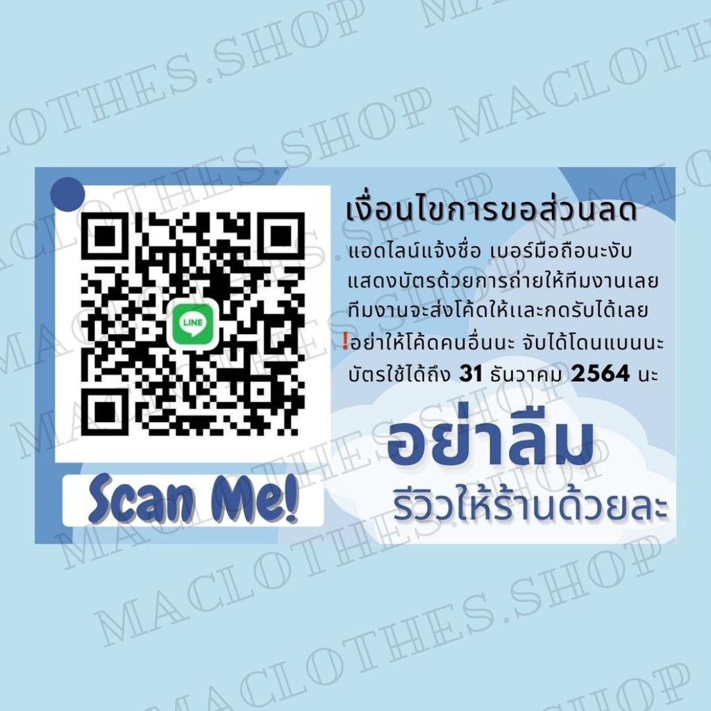 maclothes-shop-บัตรส่วนลด-10-สำหรับสินค้าทุกชิ้นของร้าน-ใช้ได้ไม่จำกัด-ใช้ได้ครั้งต่อไปที่ซื้อ