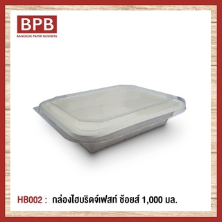 [BPB]กล่องใส่อาหาร กล่องfest กล่องไฮบริดเฟสท์ ช้อยส์ 1,000 มล. Fest Choice Takeaway Box with Lid 1,000 ml - HB002