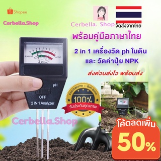 สินค้า เครื่องวัดดิน วัดค่าดิน  เครื่องวัด ph ดิน วัดแร่ธาตุในดิน วัดค่าปุ๋ย npk  วัดความเป็นกรดด่าง คุณภาพดิน