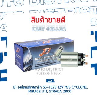 E1 ออโตเมติกสตาร์ท SS-1528 12V M/S CYCLONE,