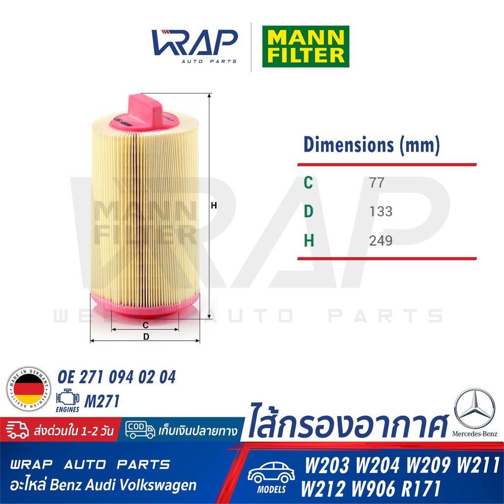 ⭐️ BENZ ⭐️ ไส้กรองอากาศ MANN FILTER C14114 | เครื่อง M271 รุ่น W203 ...