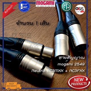 ภาพหน้าปกสินค้า(1 เส้น) สายสัญญาณเสียง MOGAMI 2549+Neutrik XLR (สายไมโครโฟน XLR ผู้ เมีย) Microphone cable XLR(M) to XLR(F) (Oasis) ซึ่งคุณอาจชอบราคาและรีวิวของสินค้านี้