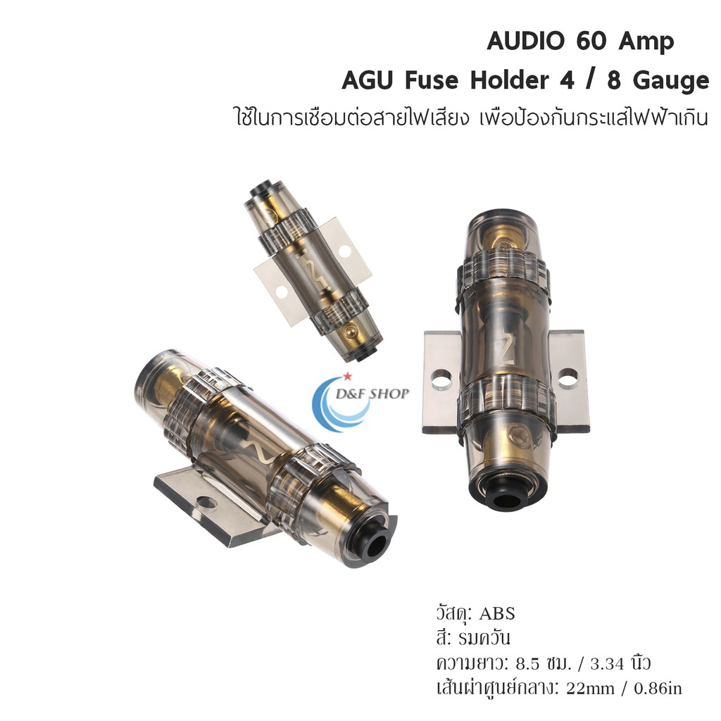 audio-60-แอมป์-กล่องฟิวส์-agu-เหมาะกับ-4-8-10-เกจ