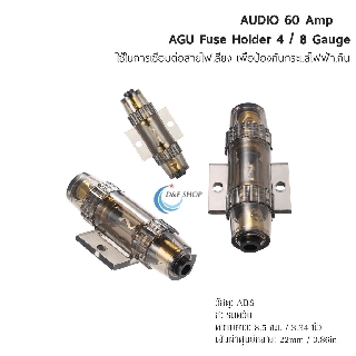 Audio 60 แอมป์ กล่องฟิวส์ AGU เหมาะกับ 4 8 10 เกจ