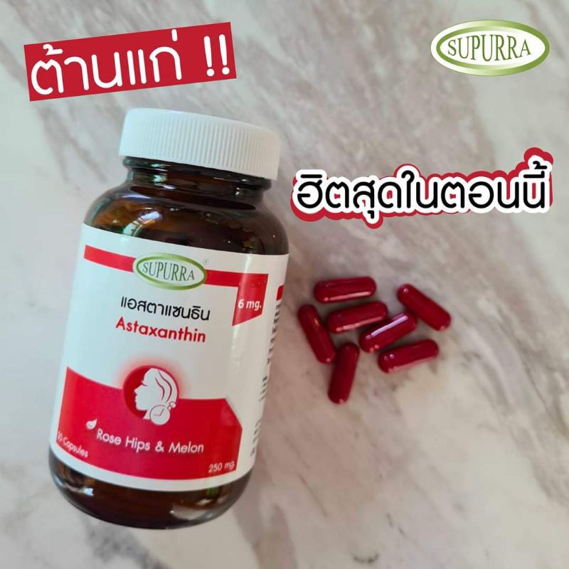 4กระปุก-วิตามินต้าน-แก่-แอสตาแซนธิน-astaxanthin-สุเพอร์ร่า-supurra