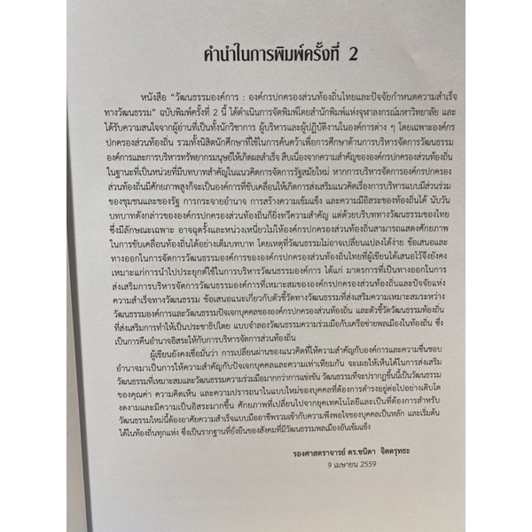 9789740335351-องค์กรปกครองส่วนท้องถิ่นไทยและปัจจัยกำหนดความสำเร็จทางวัฒนธรรม