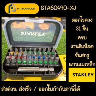 Stanley ชุดดอกไขควง 31 ชิ้น Colour Ring Screwd STA60490-XJ