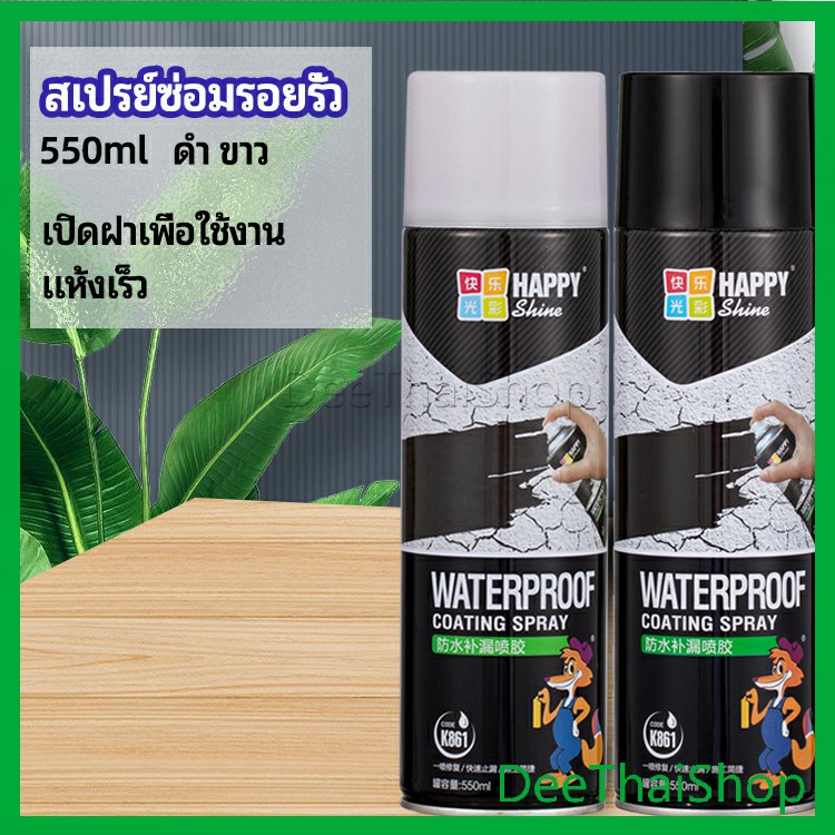 deethai-สเปรย์ซ่อมรอยรั่ว-สเปรย์ซ่อมแซมผนังซึม-ซ่อมฝ้าเพดานรั่ว-leak-repair-spray