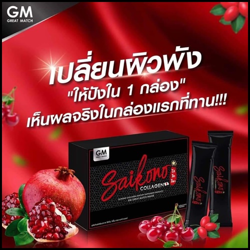 ไซโกโนะ-ไซโกเนะ-คอลลาเจน-saikono-collagen-นำเข้าจากญี่ปุ่น-ของแท้-100