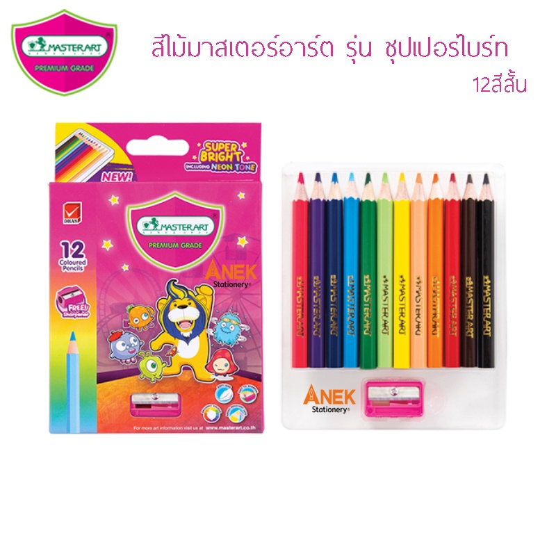 ภาพหน้าปกสินค้าสีสั้นมาสเตอร์อาร์ต 12 แท่ง 12 สี หัวเดียว รุ่นซุปเปอร์ไบรท์ (จำนวน 1 กล่อง)