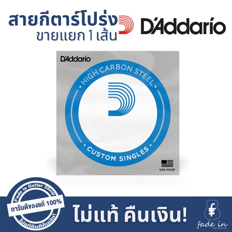 สายกีตาร์-d-addario-ขายแยก-1-เส้น-สาย-1-และสาย-2