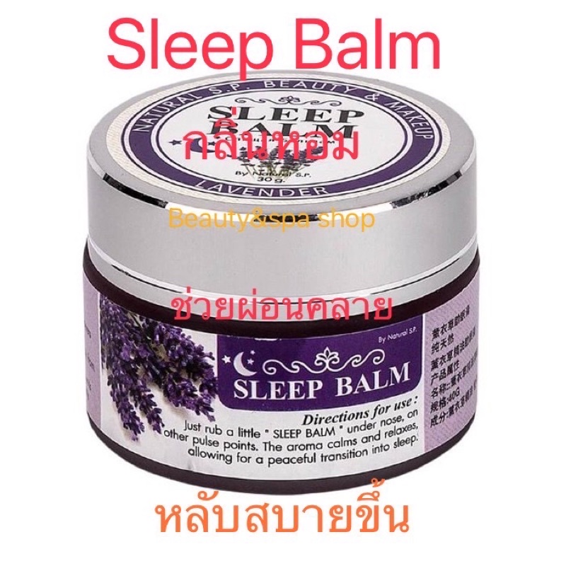 ภาพสินค้าBeauty & Spa Shop : บาล์มทาก่อนนอน หลับสบาย NATURAL S.P. BEAUTY & MAKUP SLEEP BALM LAVENDER จากร้าน prawet8864048 บน Shopee ภาพที่ 4
