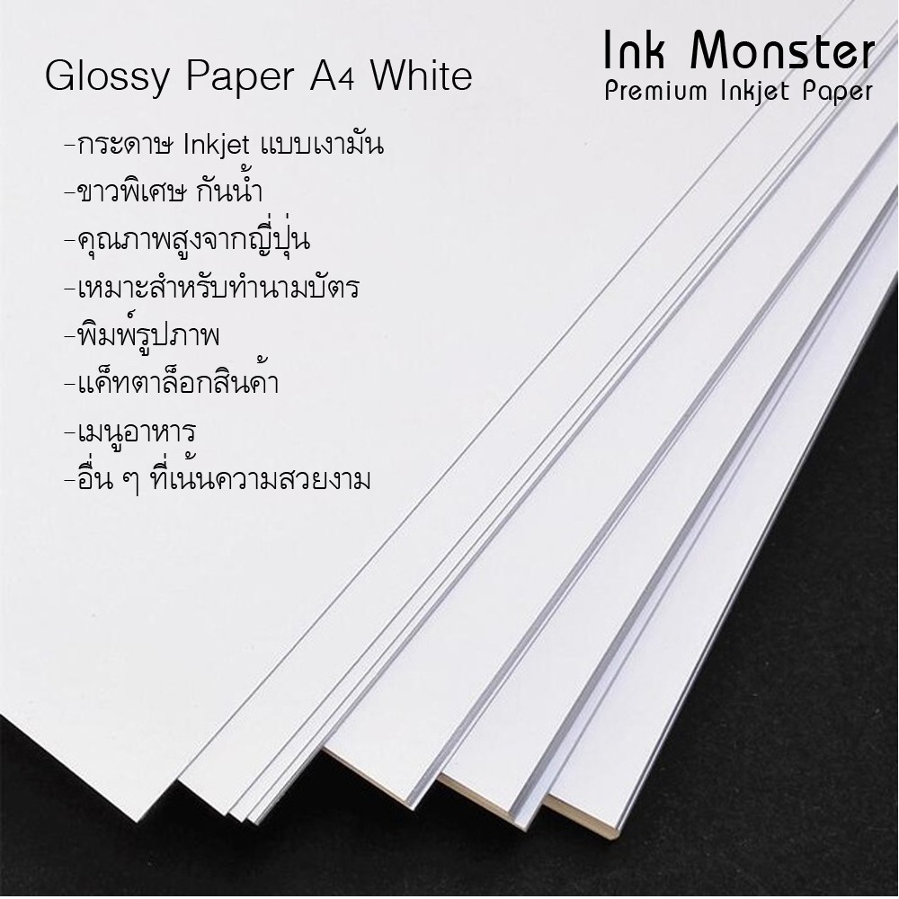 กระดาษ-inkjet-glossy-photo-paper-บรรจุ-10-แผ่น-แบบเงามัน-กระดาษกลอสซี่