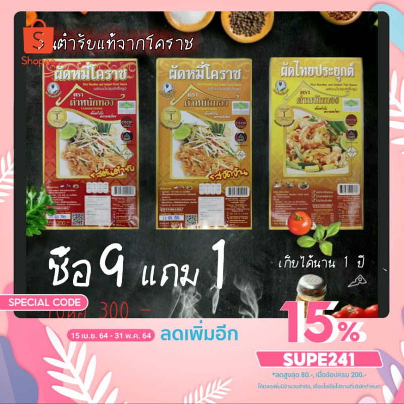 ผัดหมี่โคราช-ต้นตำหรับแท้จากโคราช-ผัดไท-หมี่-ผัดหมี่สำเร็จรูป-กึ่งสำเร็จรูป-ก๋วยเตี๋ยวเรือ-ก๋วยเตี๋ยว-เลอรส-อาหารสำเร็จ