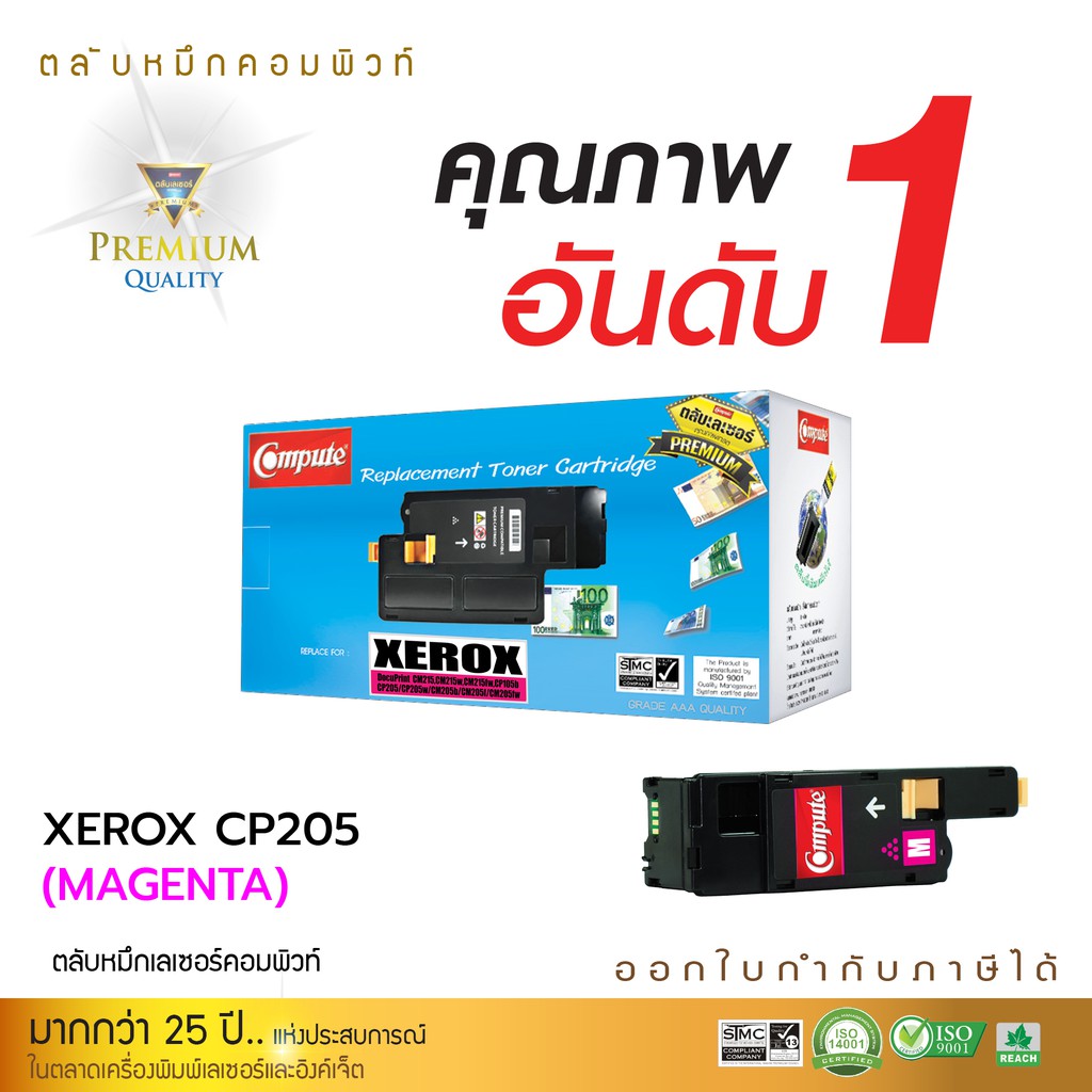 ตลับหมึกคอมพิวท์-สำหรับ-fuji-xerox-cp105-205-215-รุ่น-ct201593-m-ตลับหมึกเลเซอร์สีแดง-รับประกันคุณภาพ-ออกใบกำกับภาษีไปพ