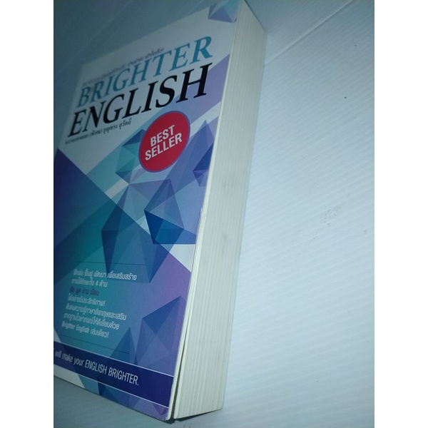 brighter-english-ตำราไวยากรณ์อังกฤษที่เขียนสั้น-อ่านง่าย-เข้าใจเร็ว-ผู้เขียน-น-อ-พิเศษ-บุญทรง-สุวัต