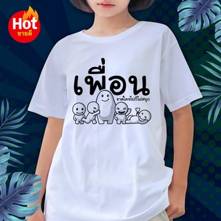 เสื้อยืด ลายเพื่อน ผ้าไมโคร นุ่มสบาย พร้อมส่ง FN004