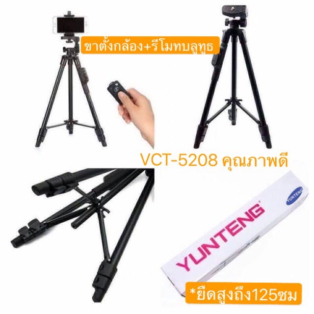 yunteng-vct-5208-all-in-1-tripod-ขาตั้งกล้อง-yunteng-3-ขาพร้อมหัวจับ-สำหรับไลฟ์สด