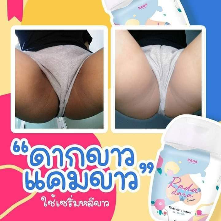 เซรั่มหลีขาว-rada-serum-ทารักแร้-ก้น-ขาหนีบ-เซรั่มรดา