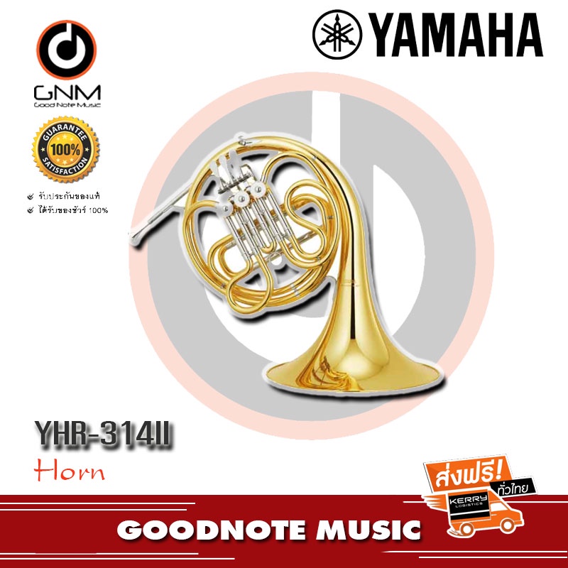 Yamaha YHR314II Standard F Single French Horn ยามาฮ่า เอฟ ซิงเกิลเฟรน