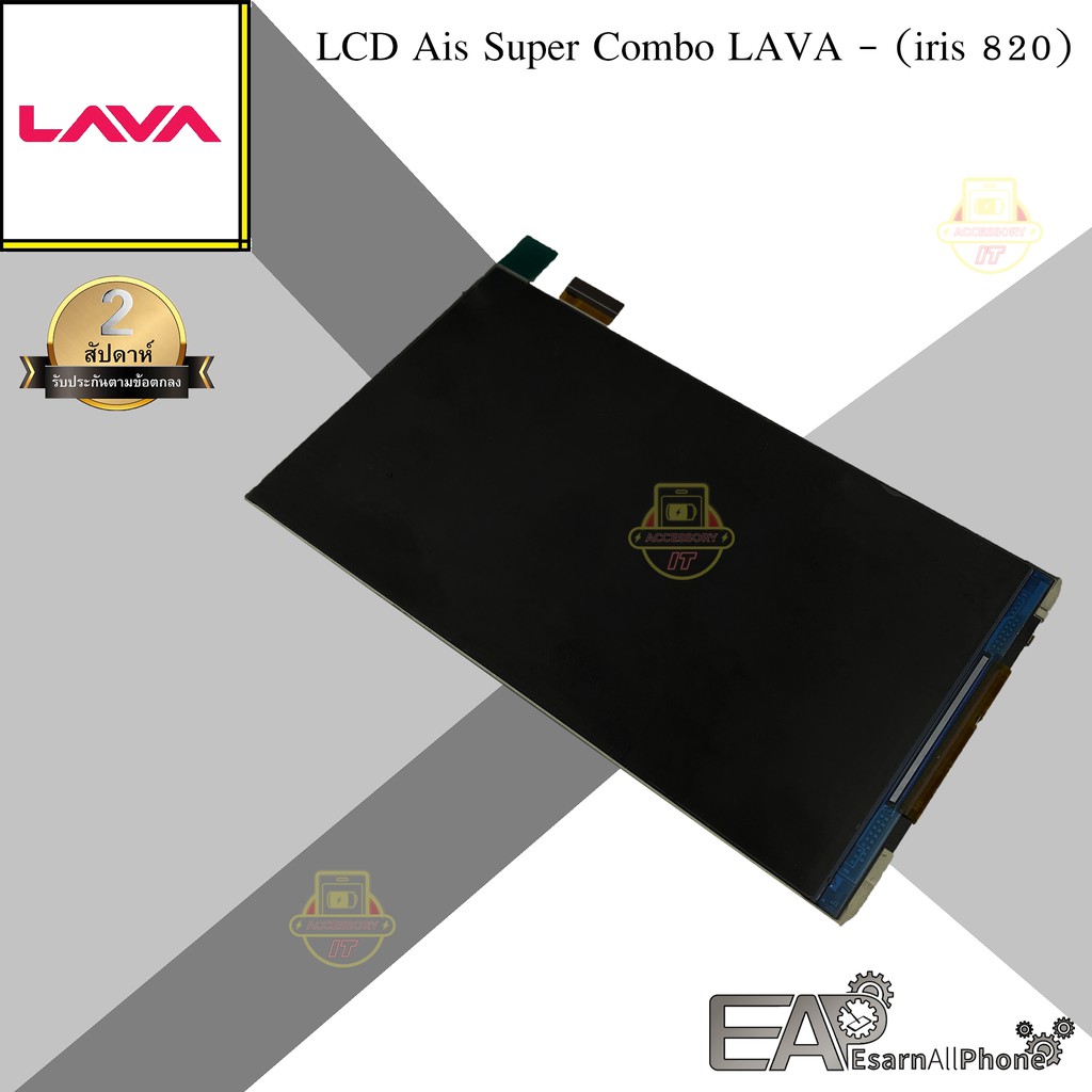 จอแสดงผล-lcd-ais-super-combo-lava-iris-820