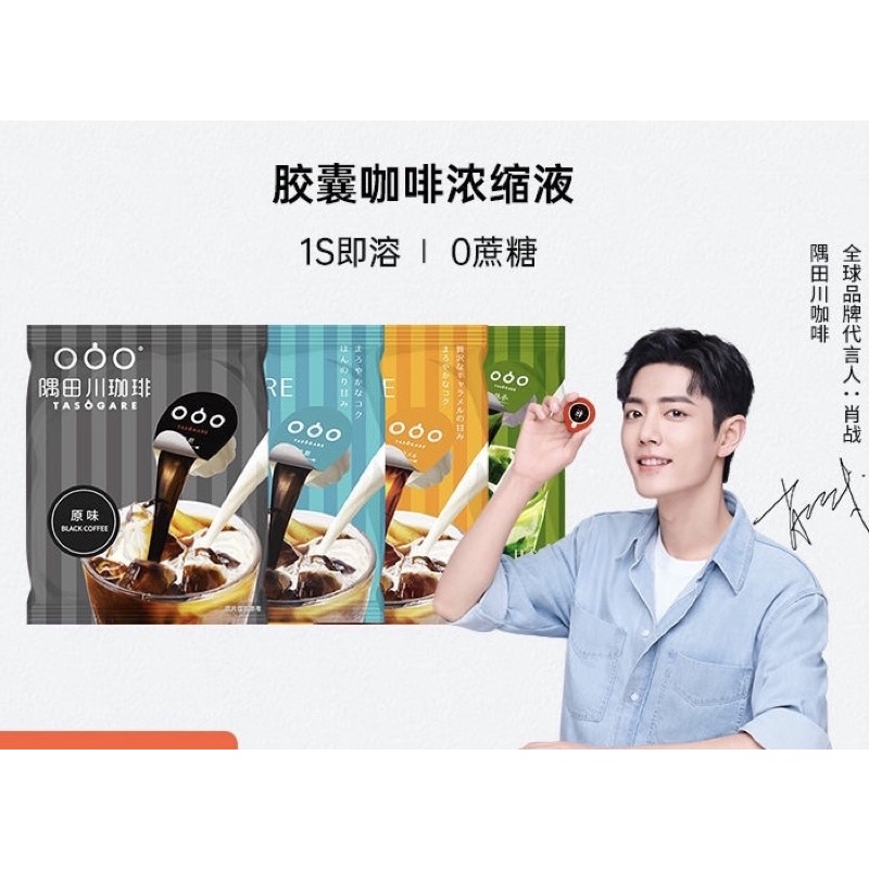 พรีออเดอร์-กาแฟ-tasogare-coffee-เซียวจ้าน-matcha-ชาเขียว-xiaozhan-กาแฟสำเร็จรูป-กาแฟแคปซูล-นำเข้า-ทุกรส