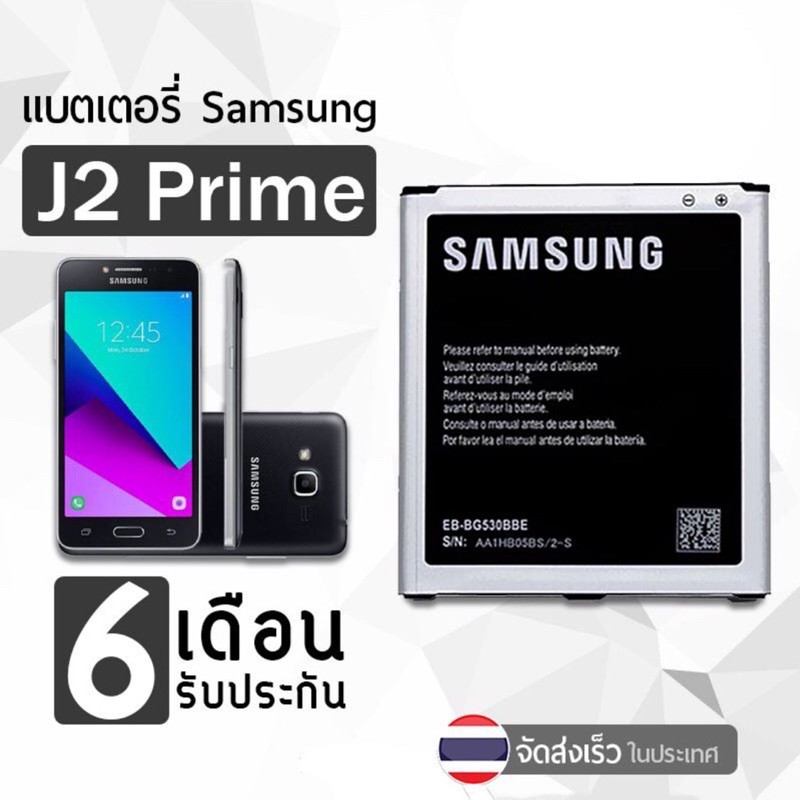 รูปภาพสินค้าแรกของSAMSUNG แบต J2prime/G532/J5/J250/J2pro แบตเตอรี่ Samsung J2prime แบตแท้ คุณภาพดี ประกัน6เดือน