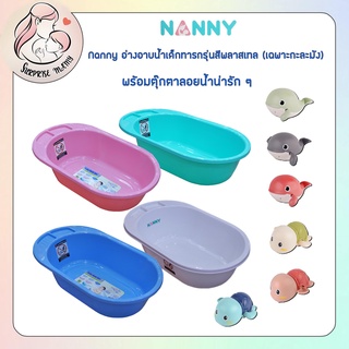 ภาพขนาดย่อของภาพหน้าปกสินค้าNanny อ่างอาบน้ำเด็กทารกรุ่นสีพลาสเทล (รายการนี้เฉพาะกะละมังนะคะ) จากร้าน surprisemamy บน Shopee