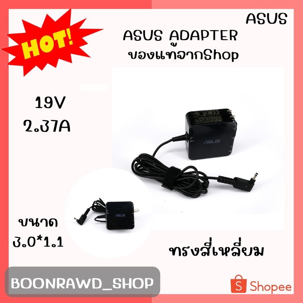 asus-adapter-19-5v-2-37a-3-0-1-1-มีทรงยาวและทรงสี่เหลี่ยม-ของแท้