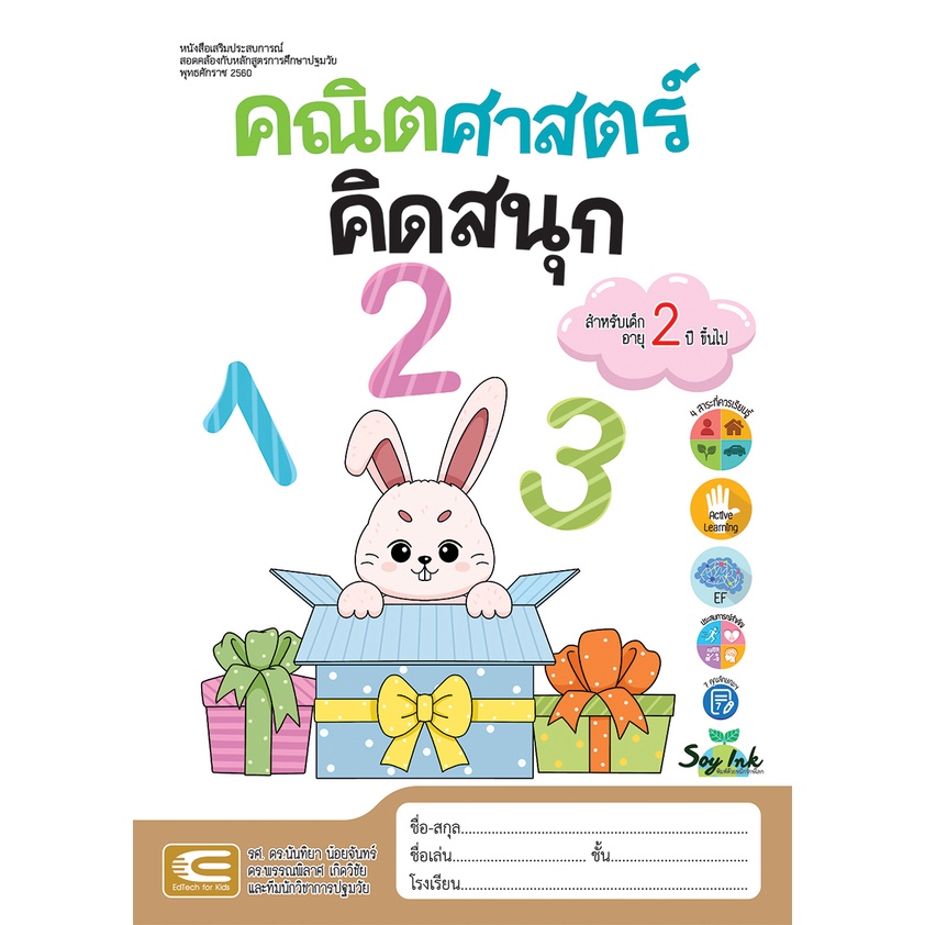 หนังสือคณิตศาสตร์คิดสนุก