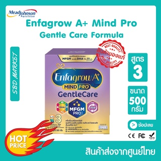 สินค้า [LOT ใหม่] Enfagrow A+ เอนฟาโกร เอพลัส มายด์โปร เจนเทิลแคร์ สูตร 3 (500 g.) Enfalac A+ Mind Pro Gentle Care DHA+ MFGM