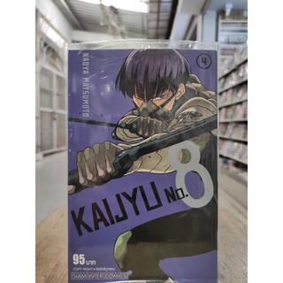 kaijyu  no.8 เล่มที่1-4  หนังสือการ์ตูนออกใหม่   สยามอินเตอร์คอมมิคส์