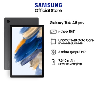 ภาพหน้าปกสินค้าSamsung Galaxy Tab A8 (LTE) 4/64GB 10.5\" ที่เกี่ยวข้อง