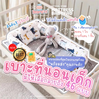 ภาพหน้าปกสินค้า👶🏻ช่วงโปรพิเศษ👶🏻ที่นอนเด็กแรกเกิด ที่นอนเบาะทรงเหลี่ยม ที่นอนรังผึ้ง เบาะที่นอนเด็ก Cotton100% ลายสวยน่ารัก ที่เกี่ยวข้อง