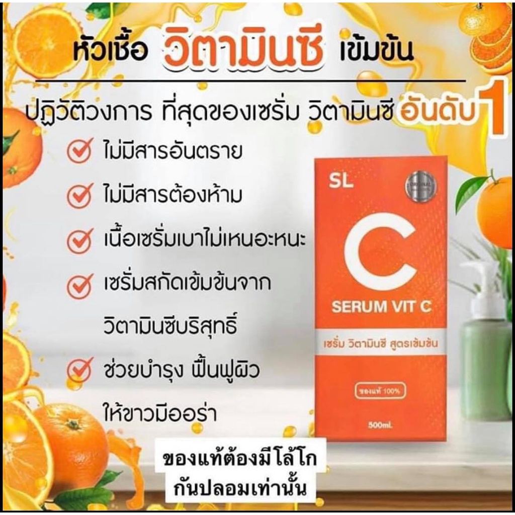 เซรั่ม Sl Vit C วิตามินซีบริสุทธิ์เข้มข้น🍊🍊 ช่วยปรับสีผิวให้สม่ำเสมอ  ลดจุดด่างดำ ริ้วรอย และกระชับรูขุมขนให้ตื้นขึ้น | Shopee Thailand