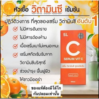 เซรั่ม SL Vit C วิตามินซีบริสุทธิ์เข้มข้น🍊🍊 ช่วยปรับสีผิวให้สม่ำเสมอ ลดจุดด่างดำ ริ้วรอย และกระชับรูขุมขนให้ตื้นขึ้น