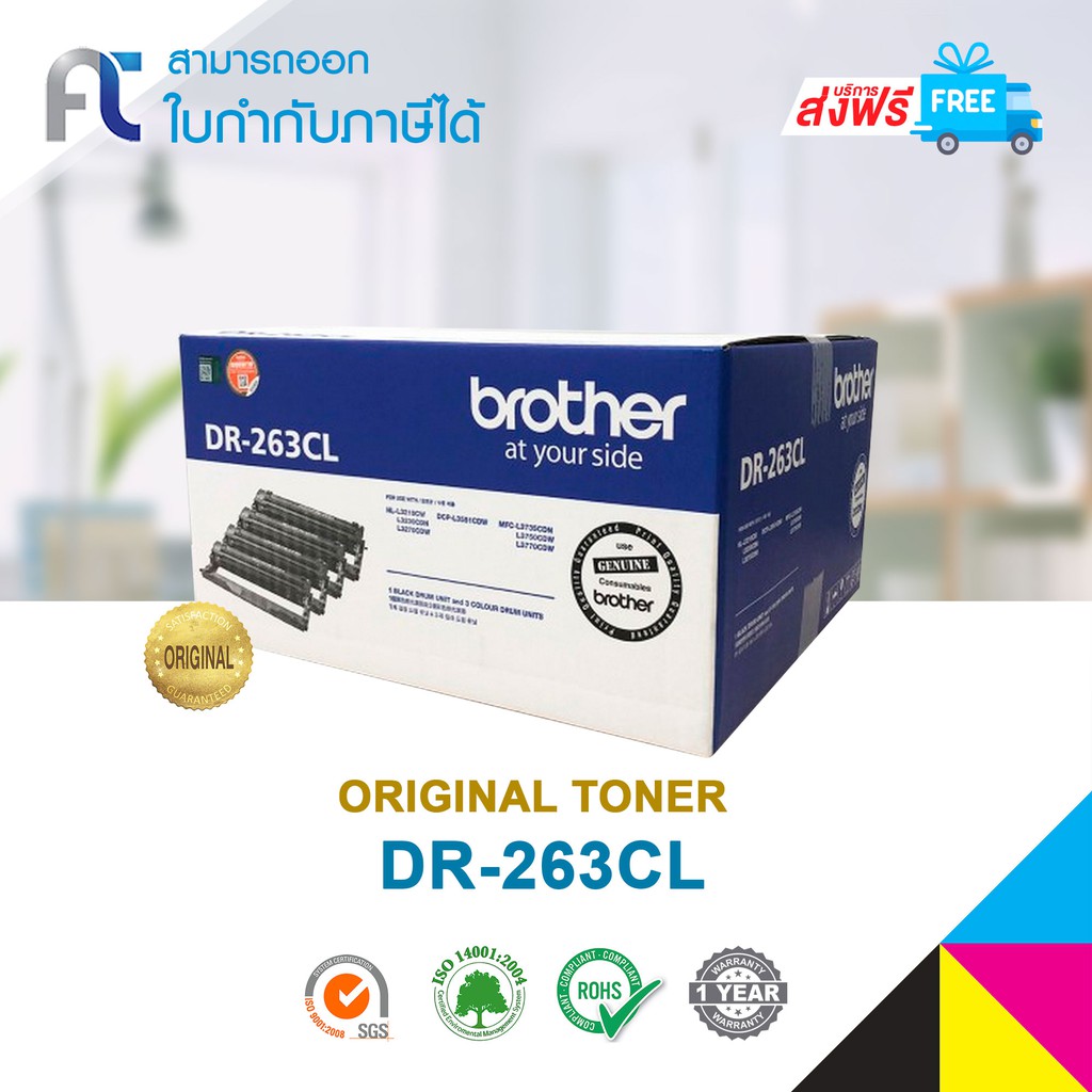 จัดส่งฟรี-ตลับดรัมแท้-drum-brother-dr-263-cl-for-brother-mfc-l3750cdw-mfc-l3735cdn-mfc-l3770cdw