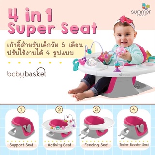 เก้าอี้สำหรับเด็กวัย6เดือนถึง3ขวบ "4 in 1” Super Seat