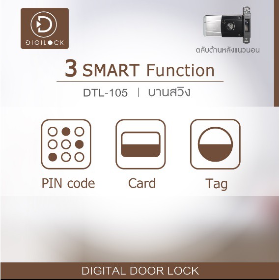 digital-door-lock-รุ่น-dtl-105-ดิจิตอลล็อค-ประตูบานสวิง-ตลับหลังแนวนอน-คอนโด-อาคารสำนักงาน-อพาร์ทเมนต์