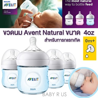 ขวดนม Avent รุ่น Natural 4oz /125 ml (USA Import)