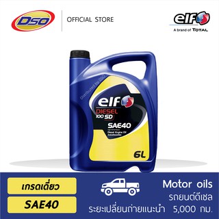 elf น้ำมันเครื่องดีเซลเกรดเดี่ยว 100 SD SAE40 (6 ลิตร)