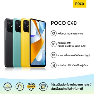 สินค้า POCO C40 3GB+32GB รับประกัน 15 เดือน