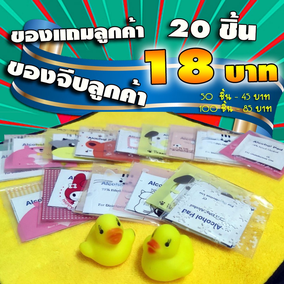 ของแถมจีบลูกค้า-ของแถมลูกค้า-ของที่ระลึก-เริ่มต้น-0-9-บาท-พร้อมส่ง