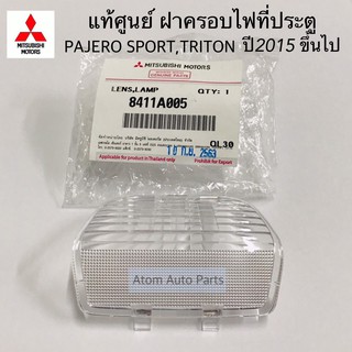 8411A005 แท้ศูนย์ ฝาครอบไฟที่ประตู TRITON ปี2015 ขึ้นไป , PAJERO SPORT ปี2015 ขึ้นไป ฝาไฟหรี่แผงประตู ด้านใน