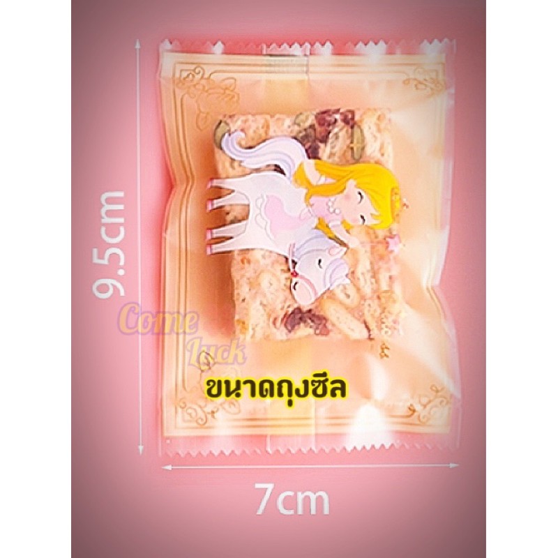 ถุงใส่ขนมขนาด7x10cm-ใส่ขนม-คุ๊กกี้