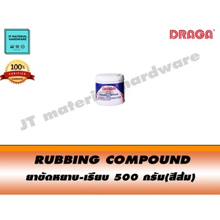 DRAGA ยาขัดหยาบ-เรียบ ขนาด 500 กรัม(สีส้ม)